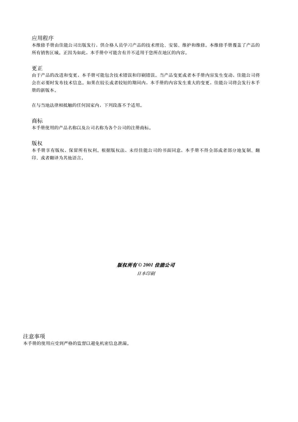 佳能iPF710_ServiceManual_CN_A4.pdf_第3页