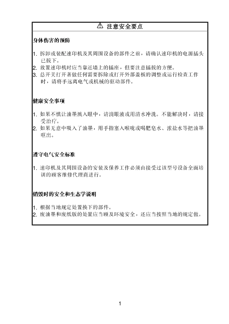 基士得耶5410C维修手册.pdf_第2页