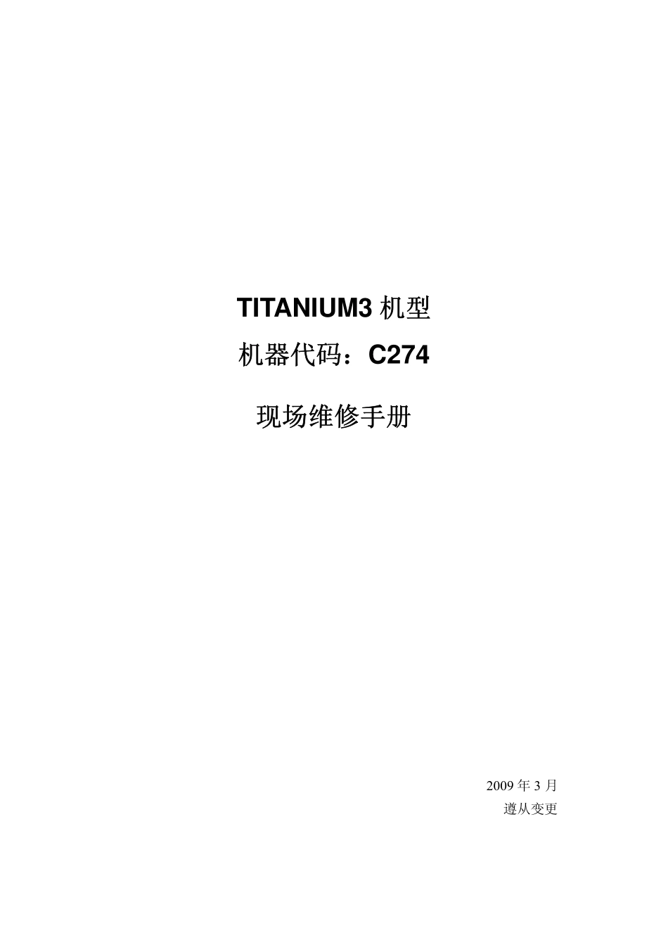 基士得耶CP6201C 6202C理光DX2430C DX2432C维修手册中文.pdf_第1页