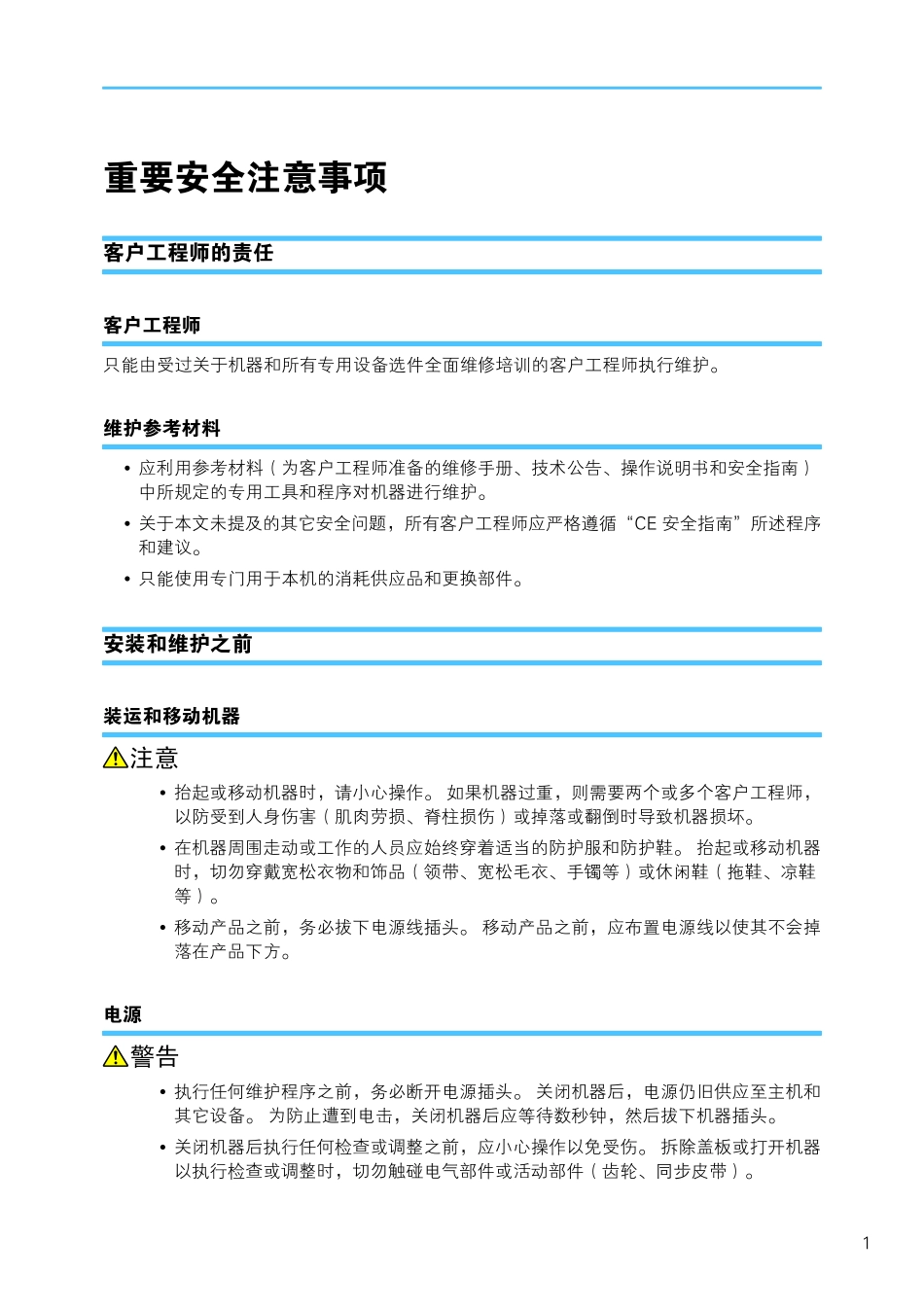 基士得耶CP6201C 6202C理光DX2430C DX2432C维修手册中文.pdf_第3页