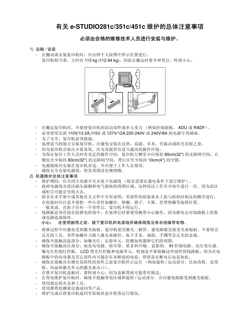 东芝 e-STUDIO 281c 351c 451c 彩色复印机服务代码手册.pdf_第3页