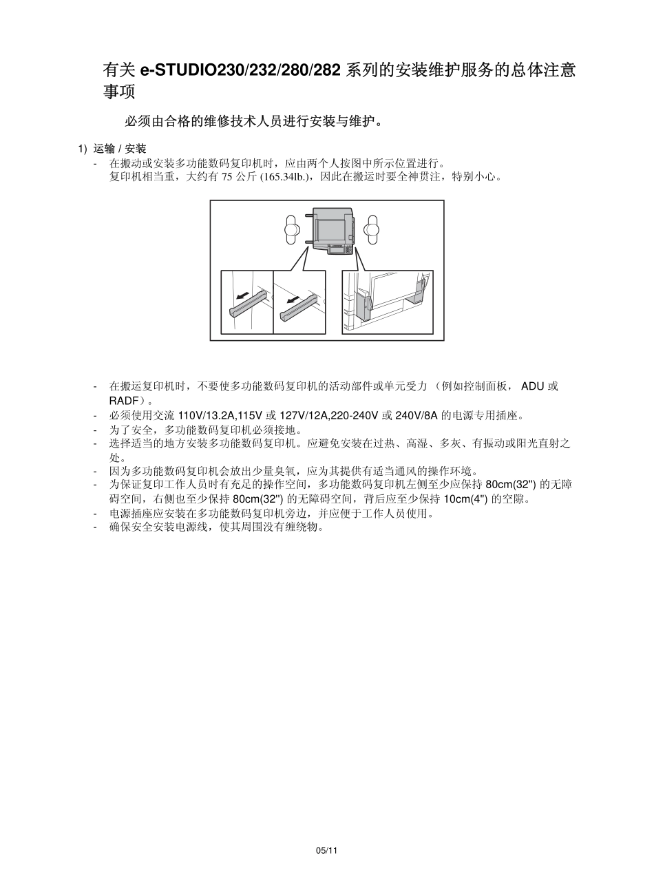 东芝E-STUDIO 230 232 280 282维修服务代码手册.pdf_第3页