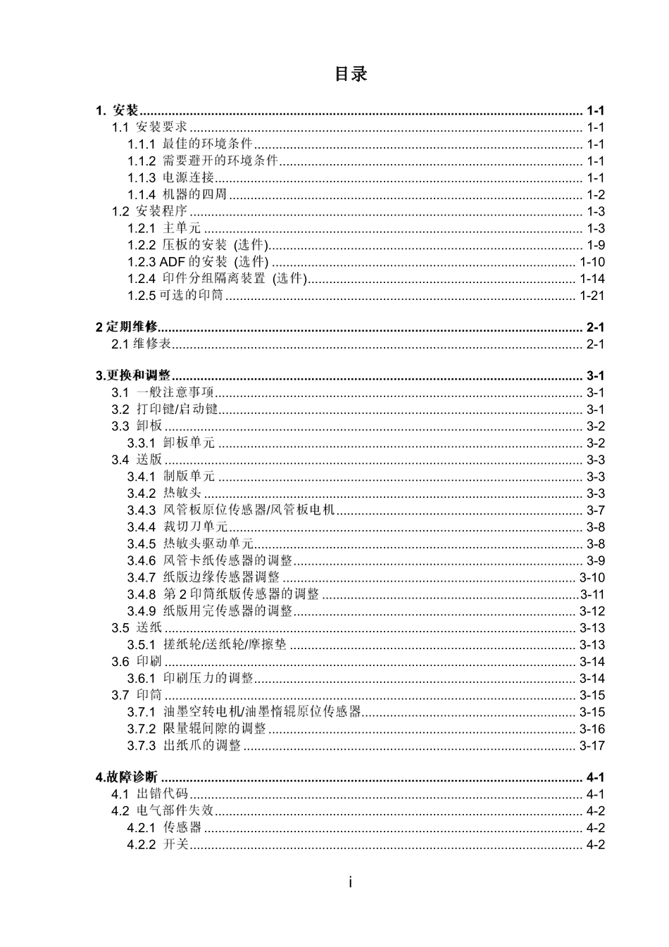 基士得耶5425维修手册同理光JP2800机器.pdf_第3页