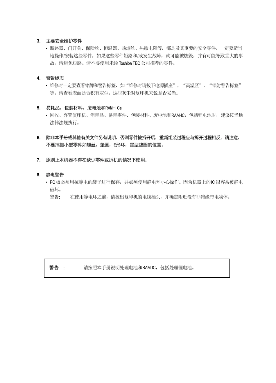 东芝e-studio 550 650 810拆装 原理.pdf_第2页