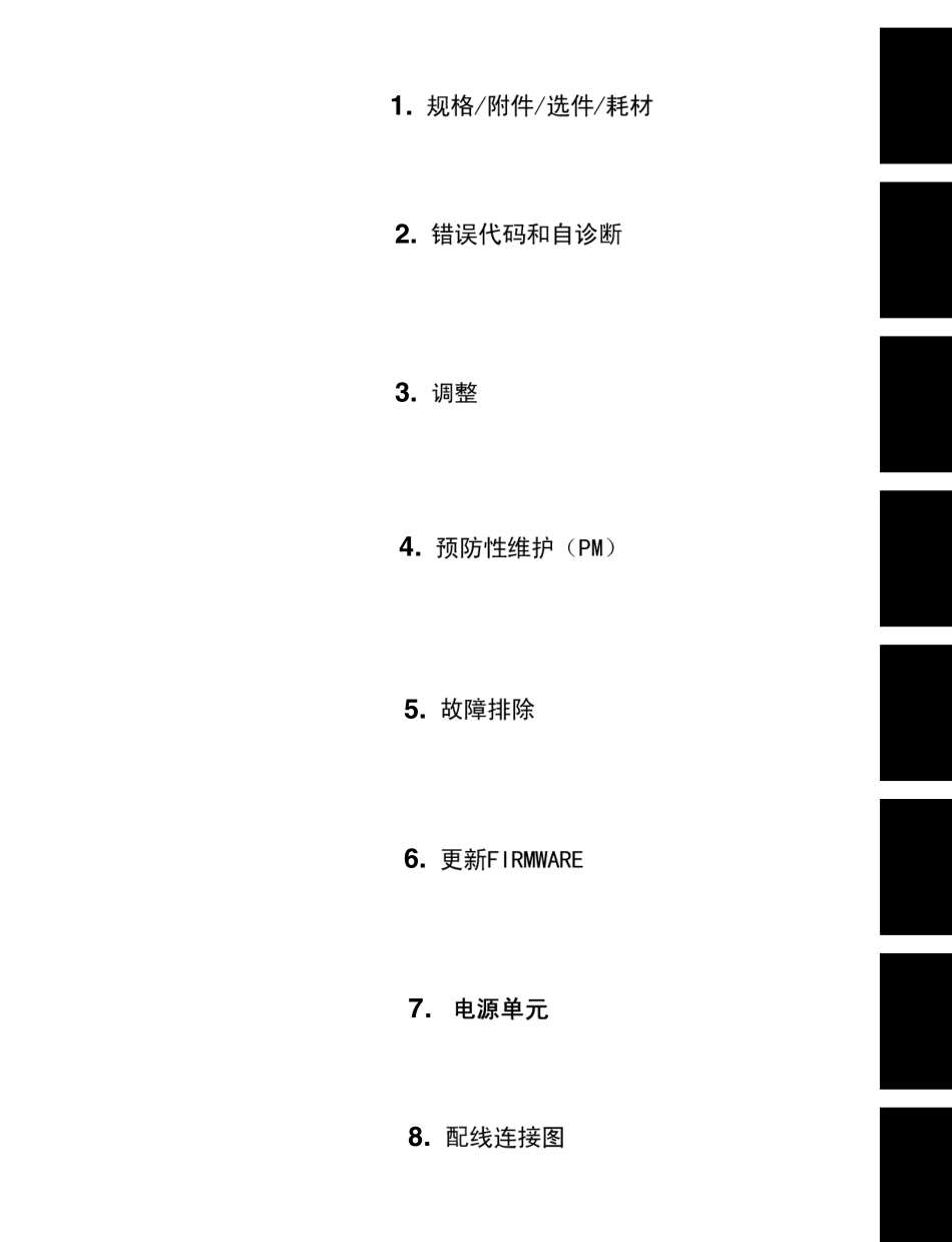 东芝e-studio 550 650 810 代码手册.pdf_第3页