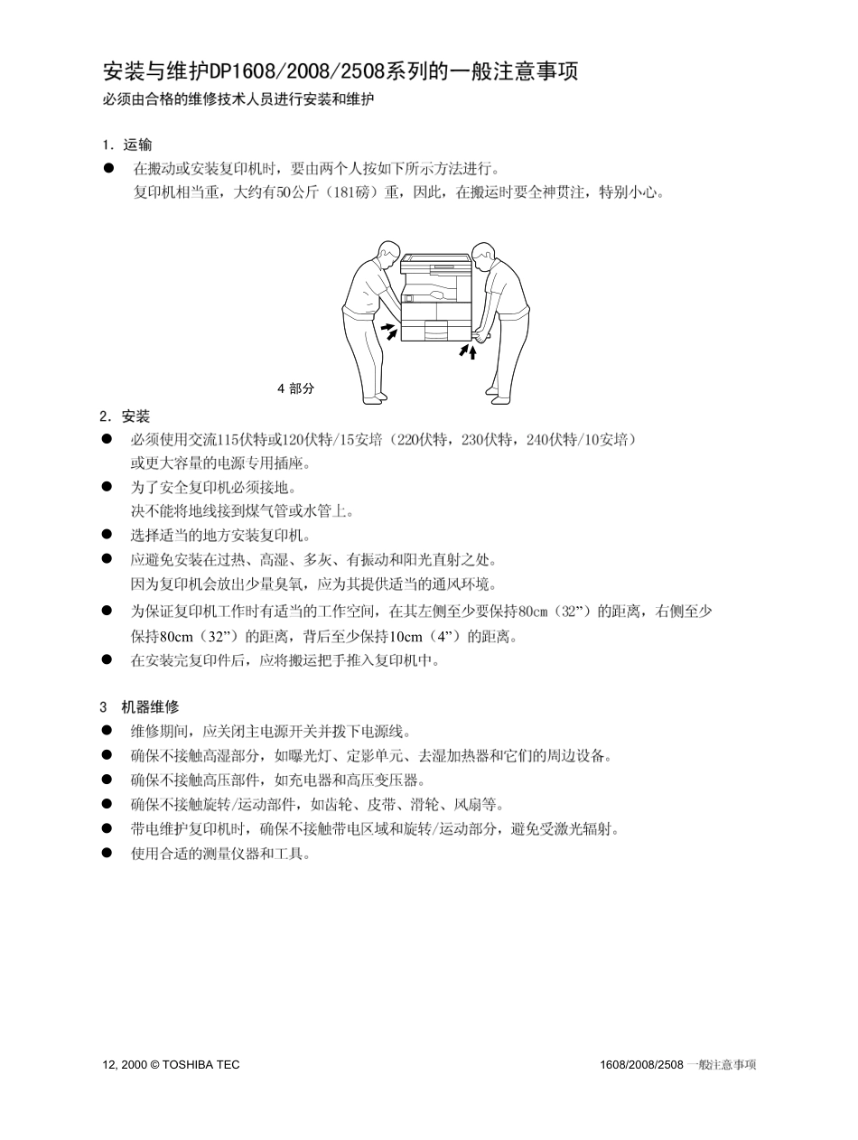 东芝DP1608 2008 2508拆装 原理.pdf_第2页