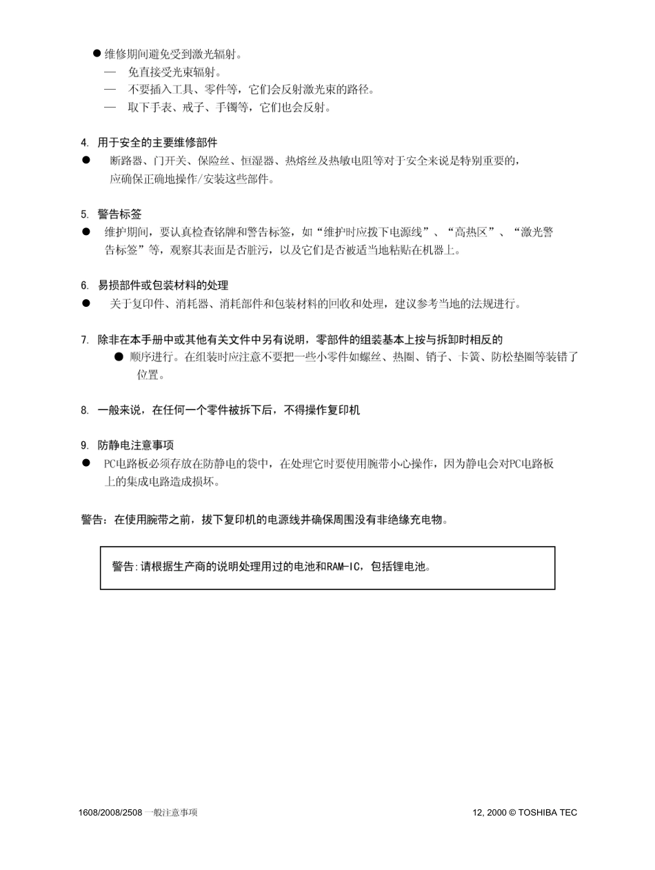 东芝DP1608 2008 2508拆装 原理.pdf_第3页