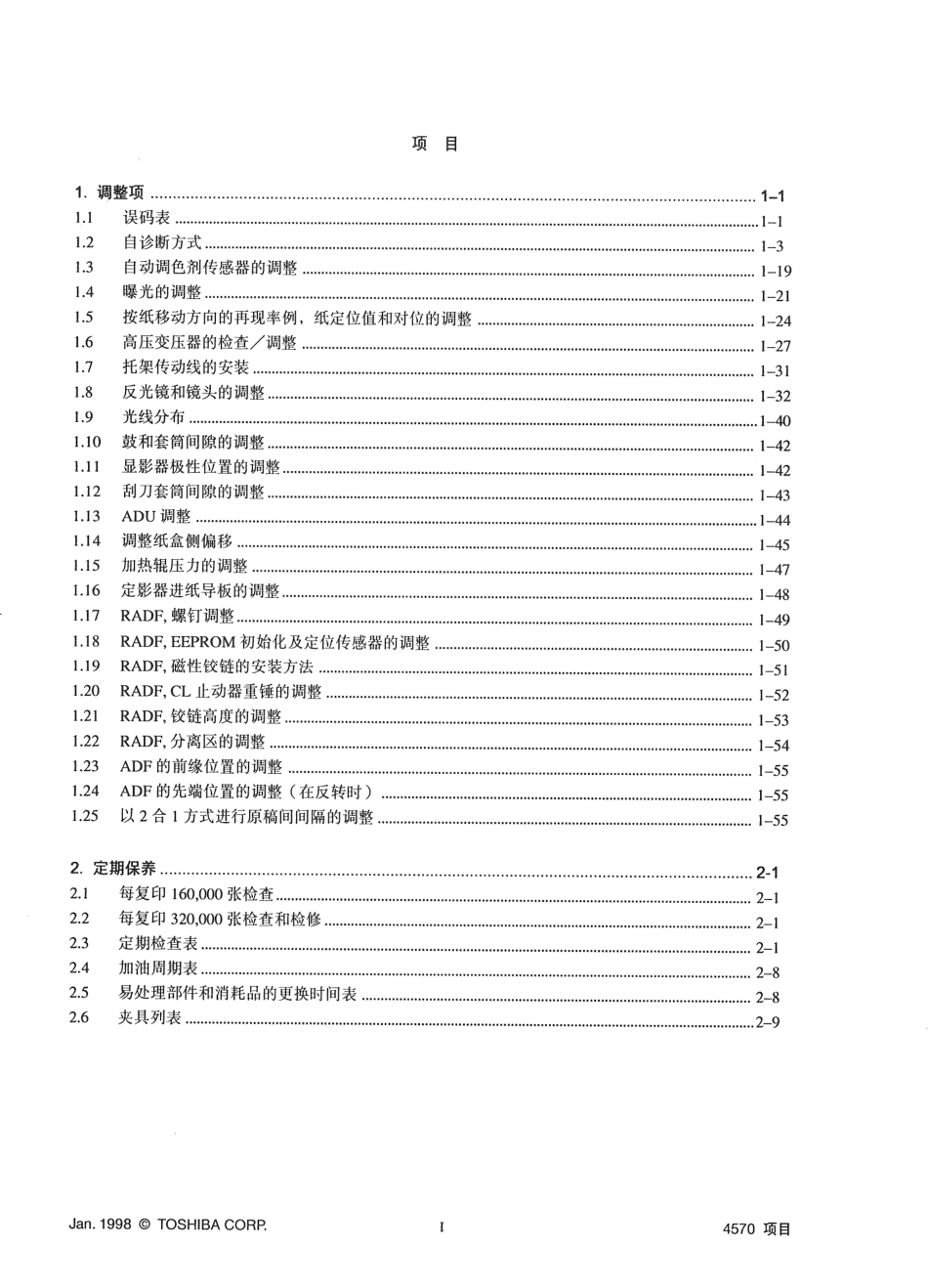 东芝4570维修手册中文.pdf_第2页
