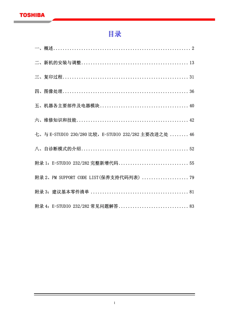 东芝E-STUDIO 232 282复印机培训手册.pdf_第2页