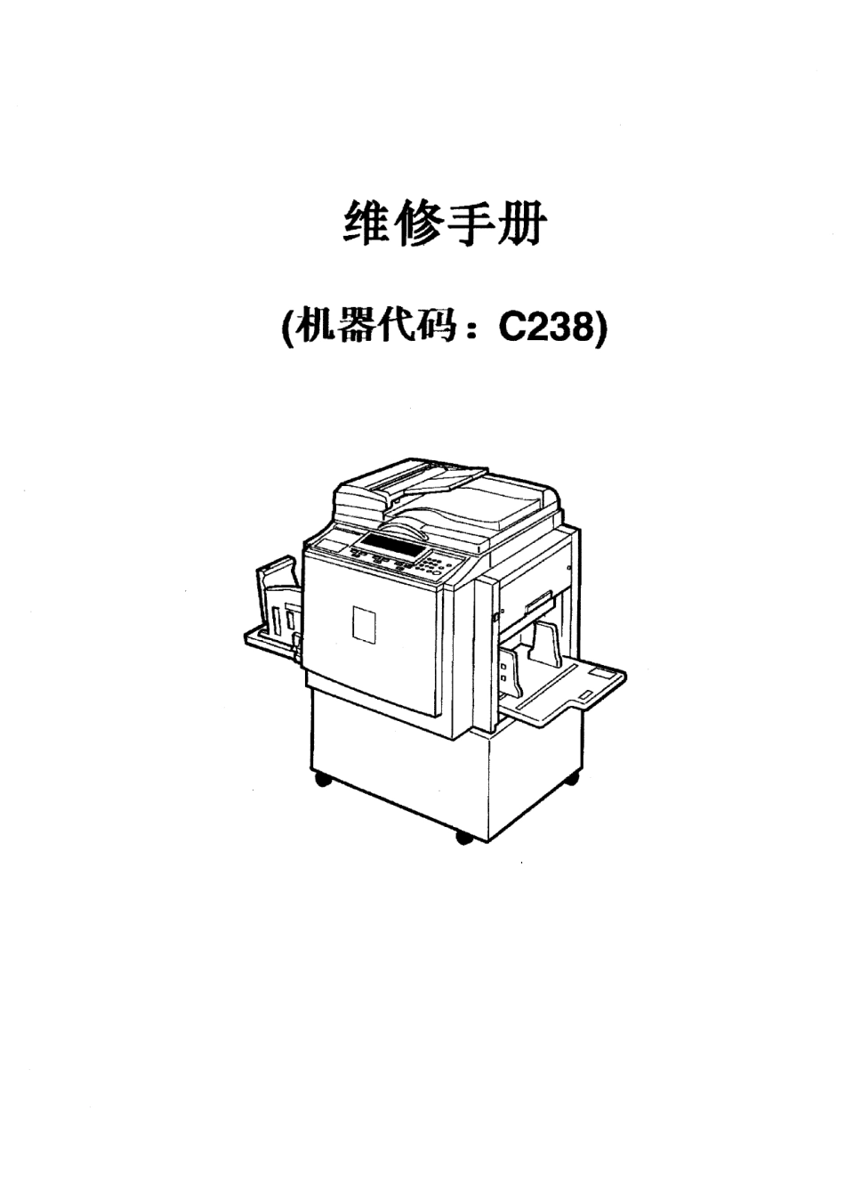 基士得耶5428理光JP3800 3000机器速印机维修手册.pdf_第1页