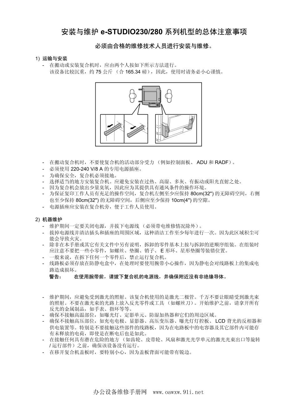 东芝E-STUDIO 230 280维修手册中文.pdf_第1页