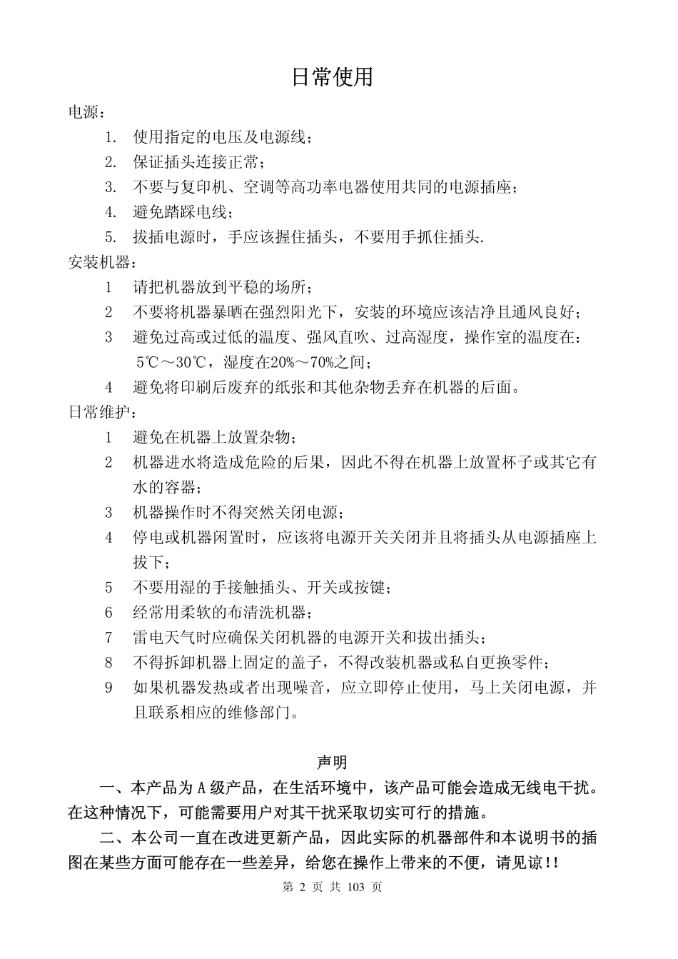 荣大RD 3108C 4019A 4200 4300 4220 4320维修手册.pdf_第2页