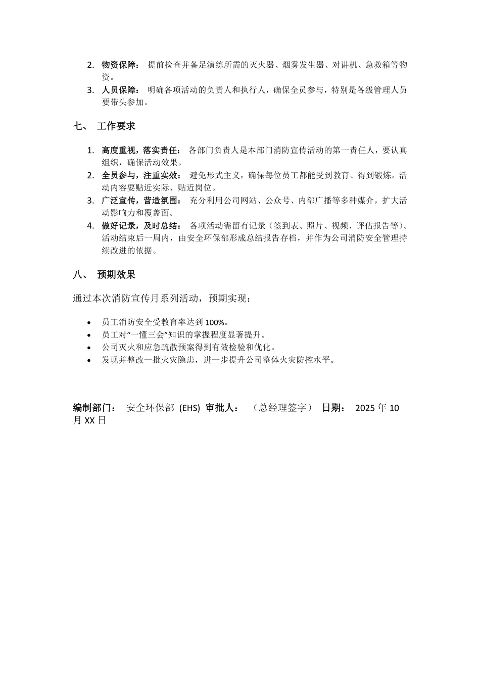 1.2025年企业消防宣传月活动方案.pdf_第3页