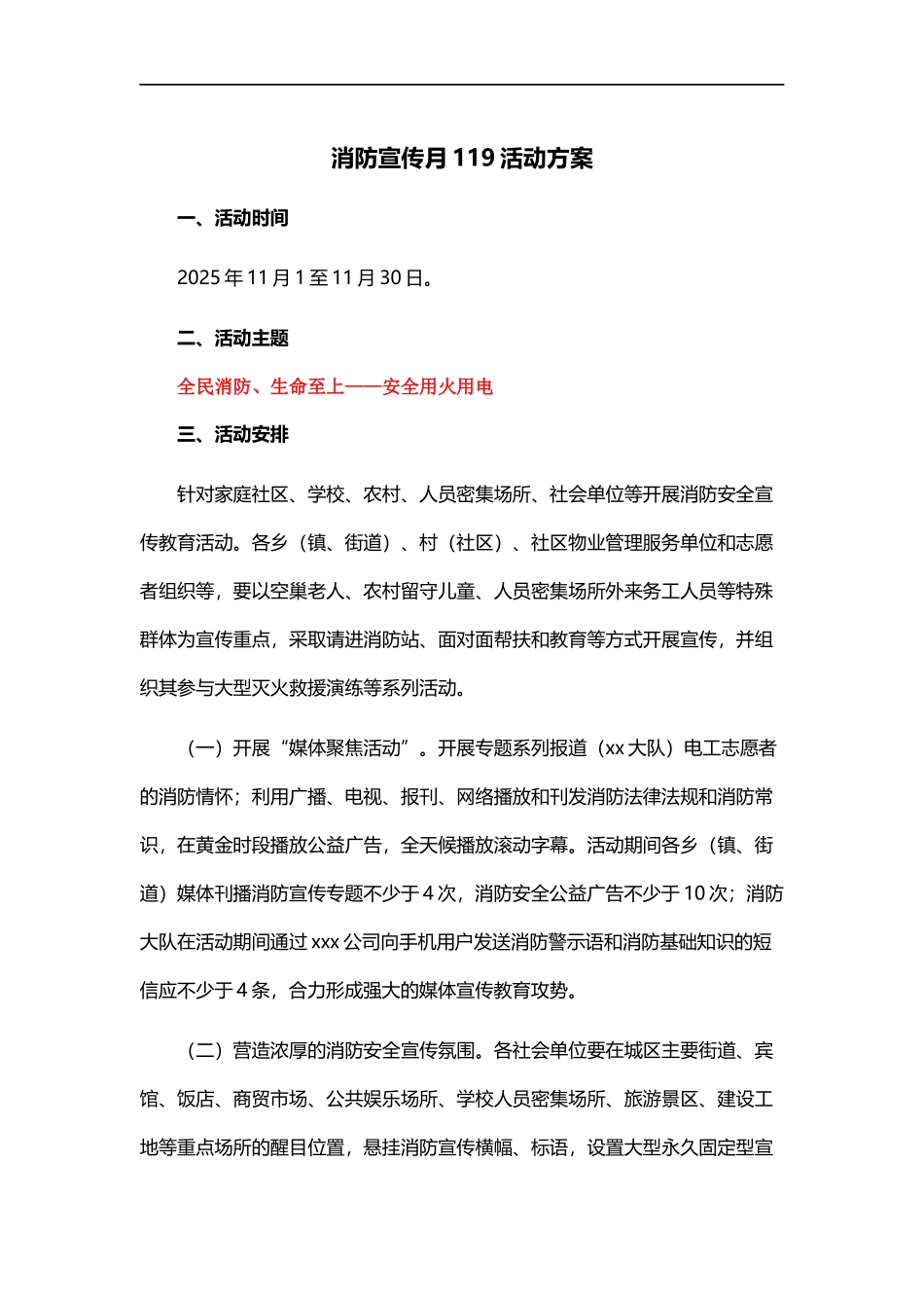 2.消防宣传月活动方案.docx_第1页