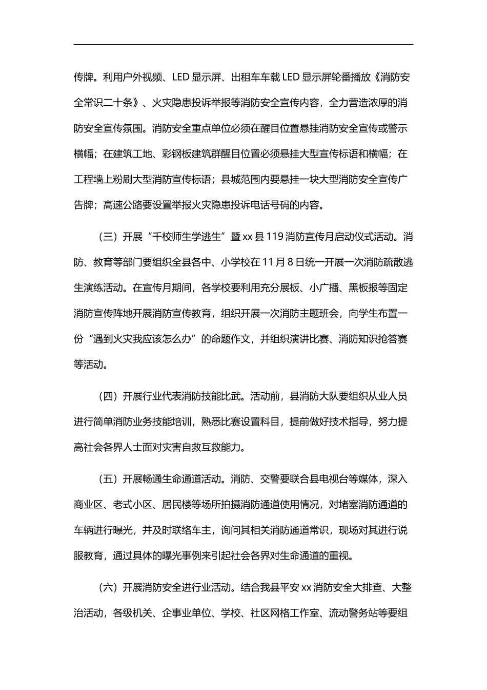 2.消防宣传月活动方案.docx_第2页