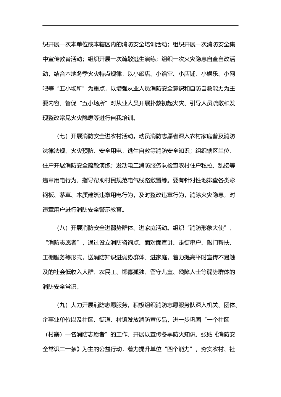 2.消防宣传月活动方案.docx_第3页