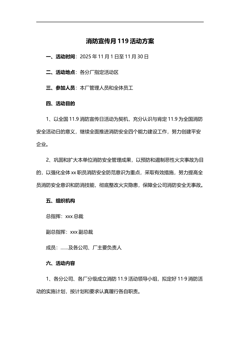 3.消防宣传月活动方案.docx_第1页