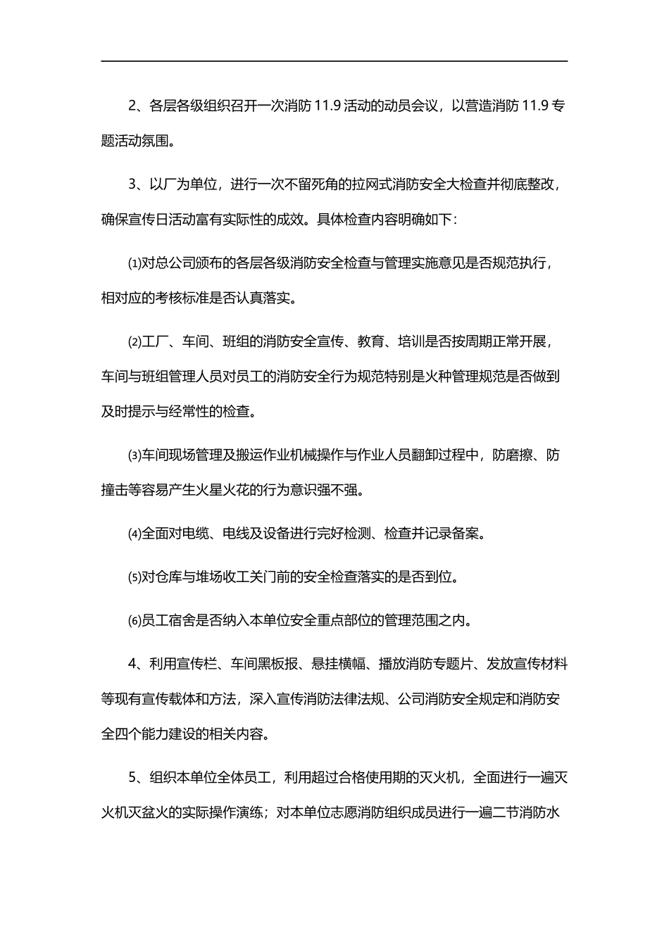 3.消防宣传月活动方案.docx_第2页