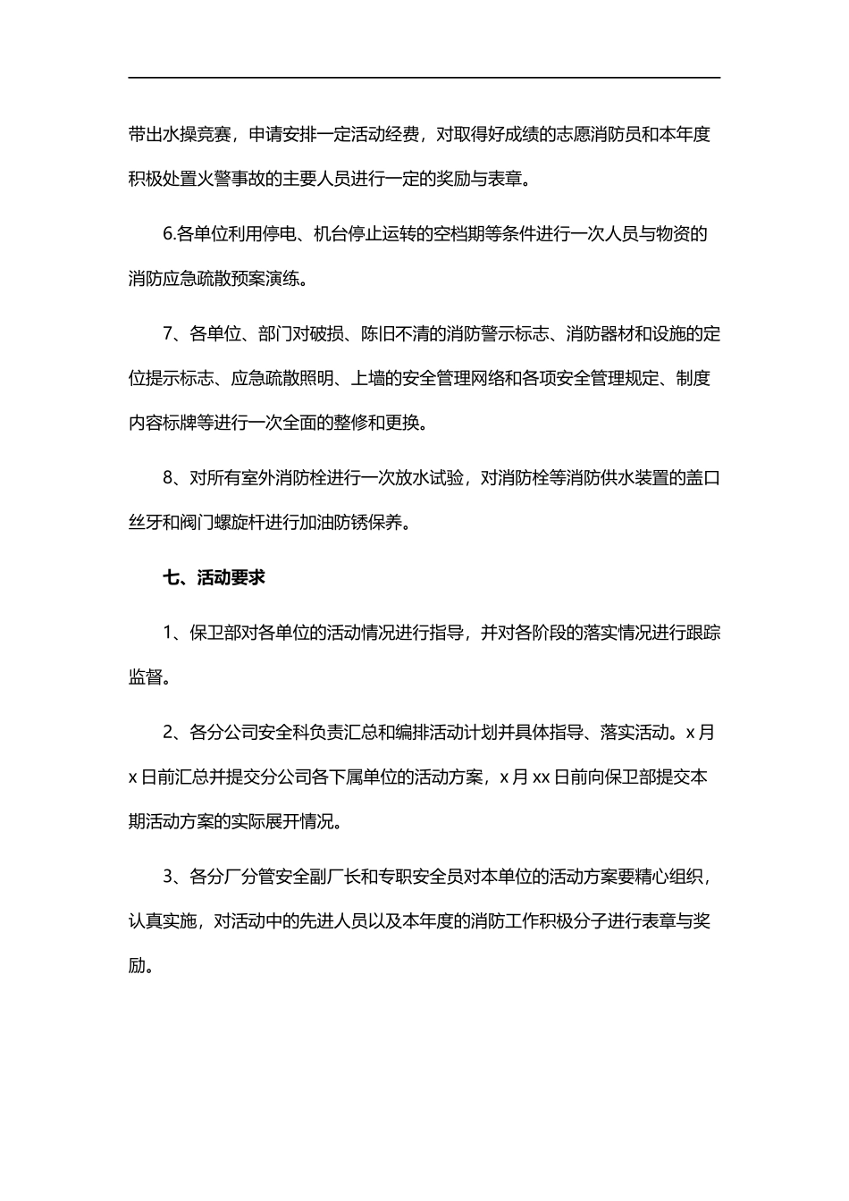 3.消防宣传月活动方案.docx_第3页