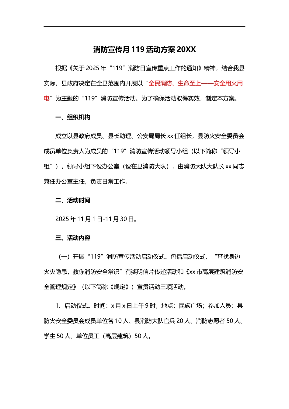 4.消防宣传月活动方案.docx_第1页