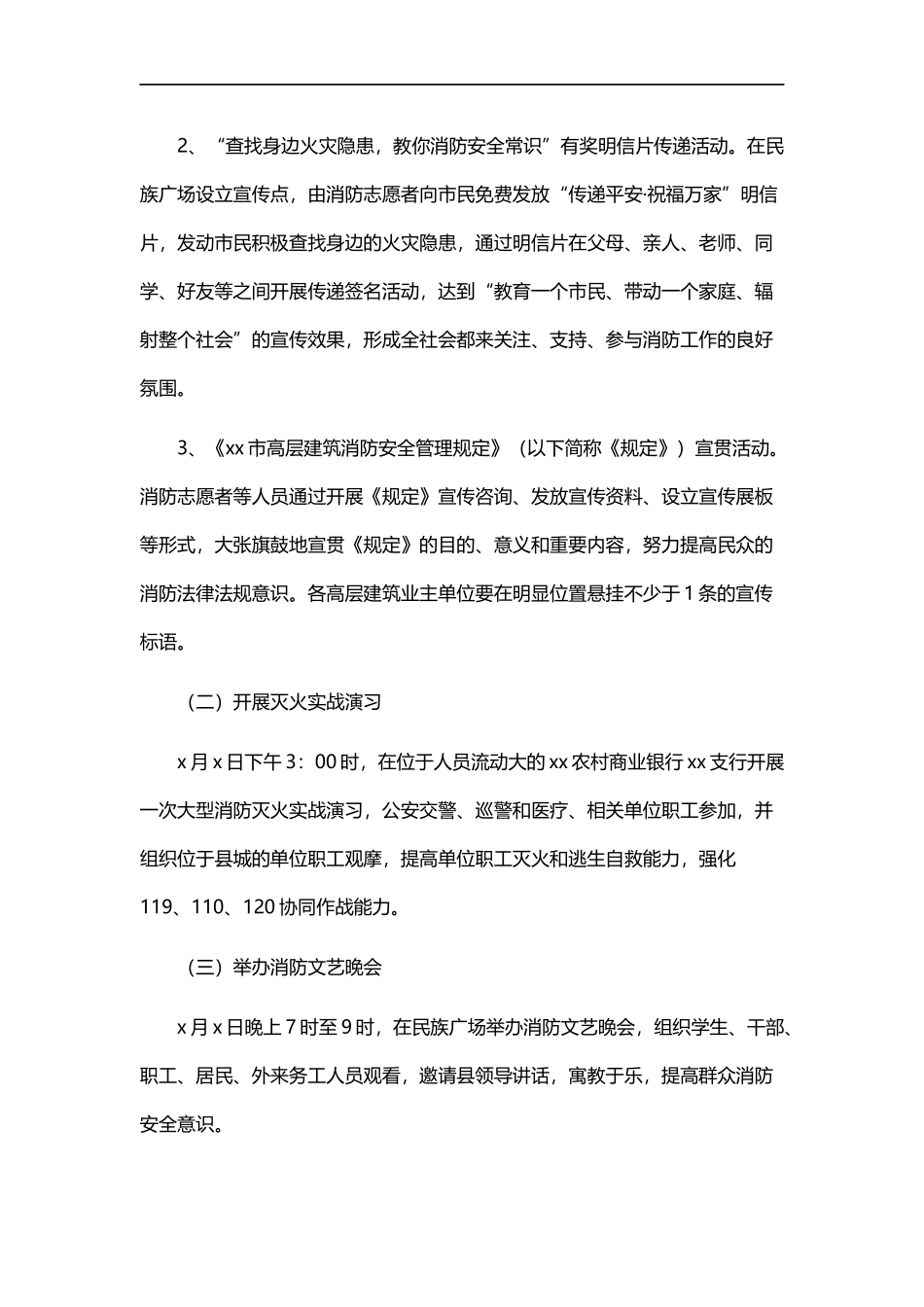 4.消防宣传月活动方案.docx_第2页