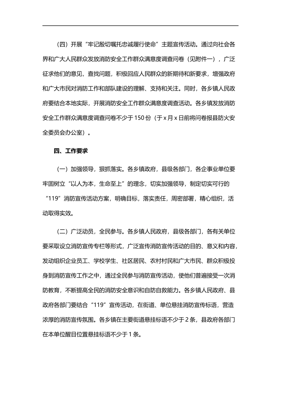 4.消防宣传月活动方案.docx_第3页