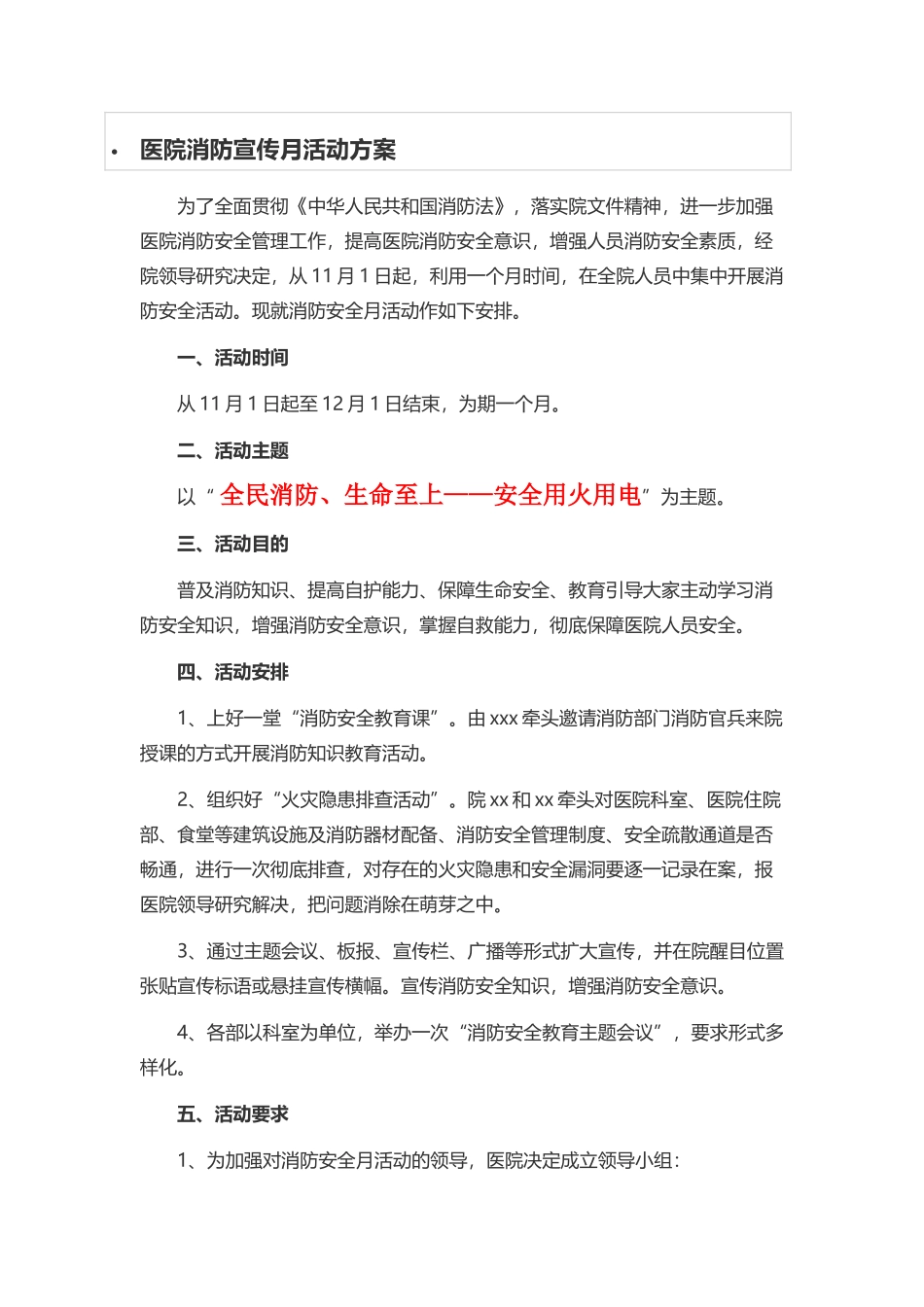 5.消防宣传月活动方案.doc_第1页