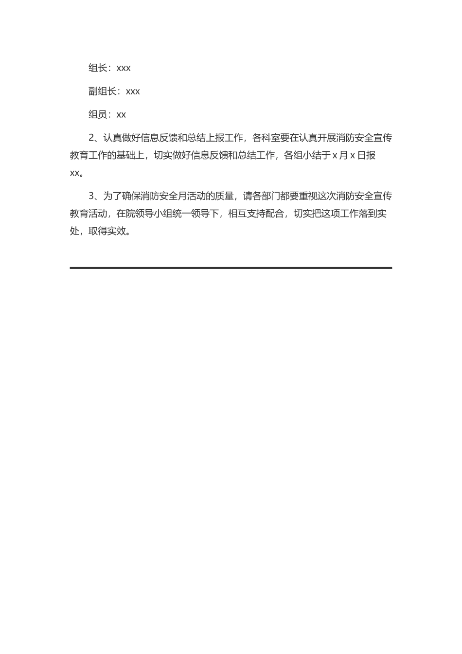 5.消防宣传月活动方案.doc_第2页