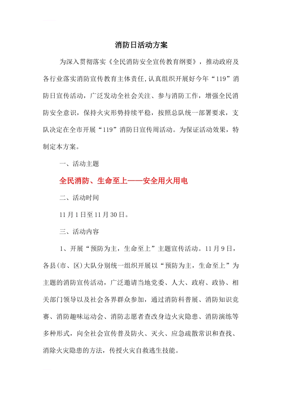 6.消防宣传月活动方案.docx_第1页