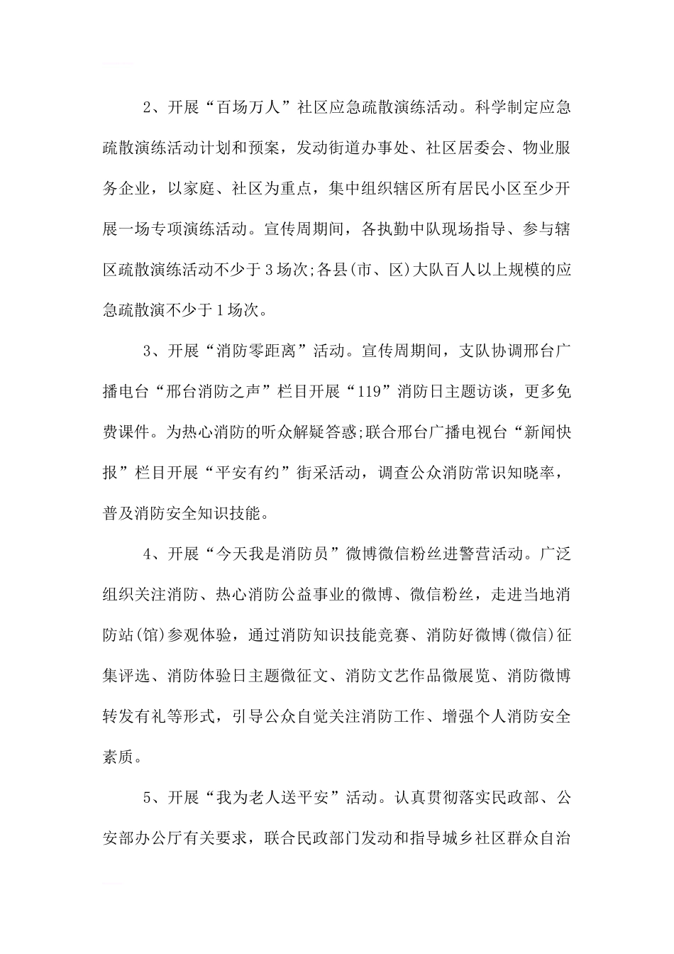 6.消防宣传月活动方案.docx_第2页
