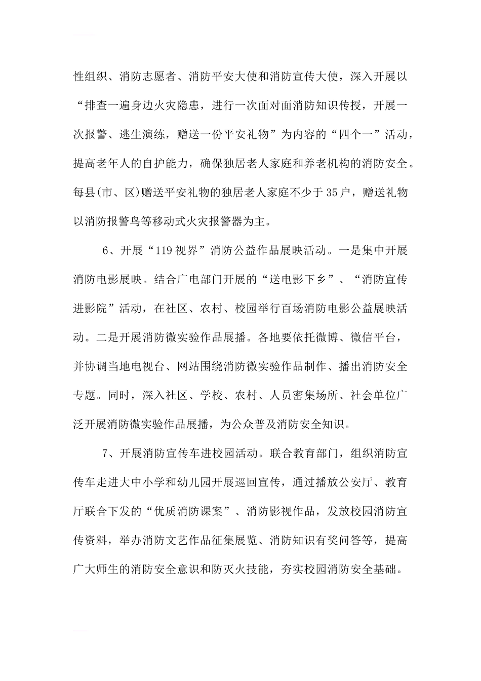 6.消防宣传月活动方案.docx_第3页
