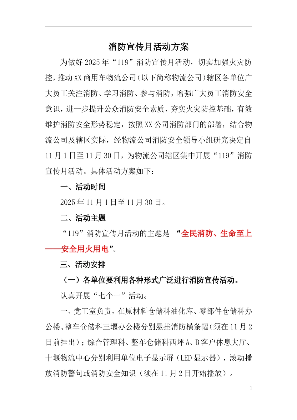 7.消防宣传月活动方案.doc_第1页