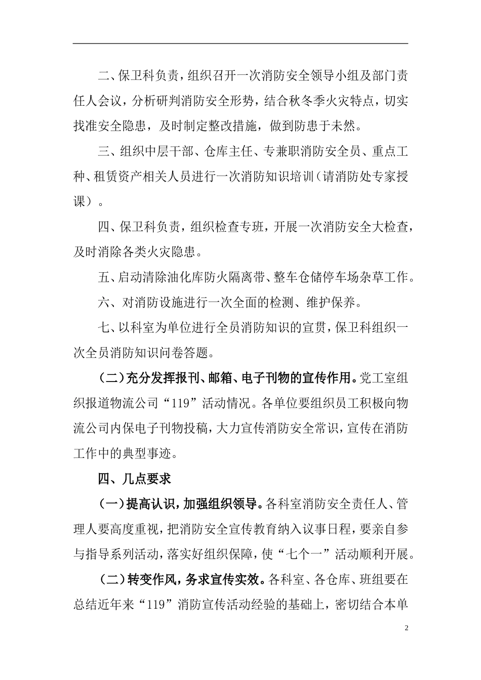 7.消防宣传月活动方案.doc_第2页