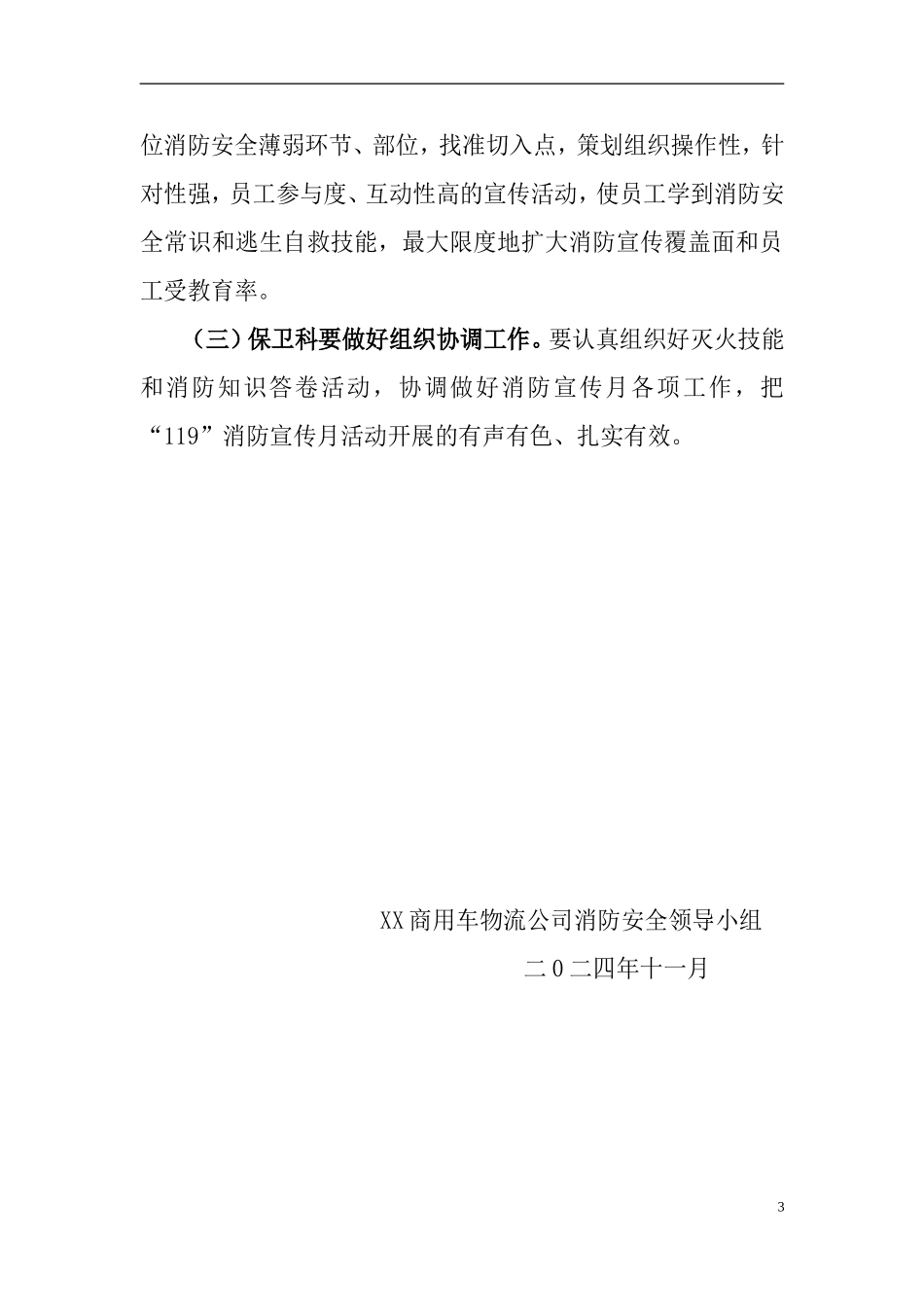 7.消防宣传月活动方案.doc_第3页