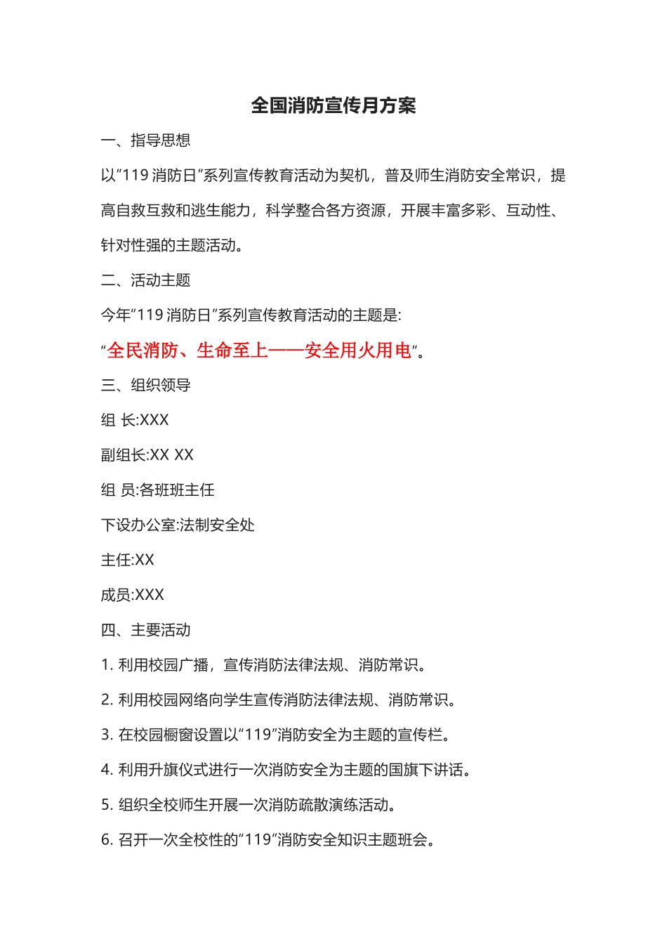 8.消防宣传月活动方案.docx_第1页