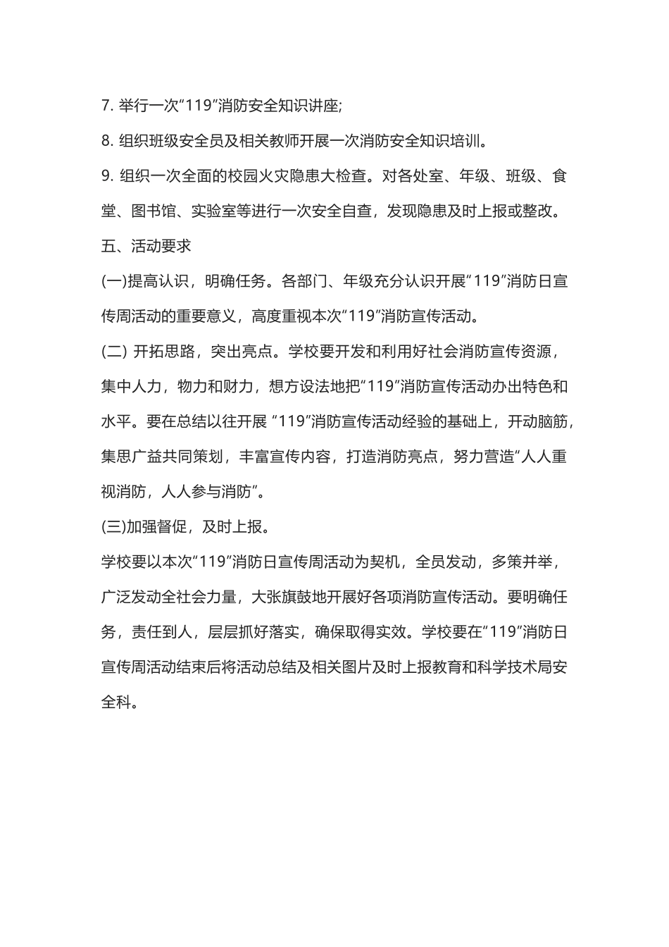 8.消防宣传月活动方案.docx_第2页