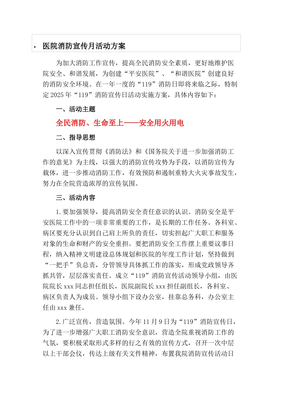 9.消防宣传月活动方案.doc_第1页