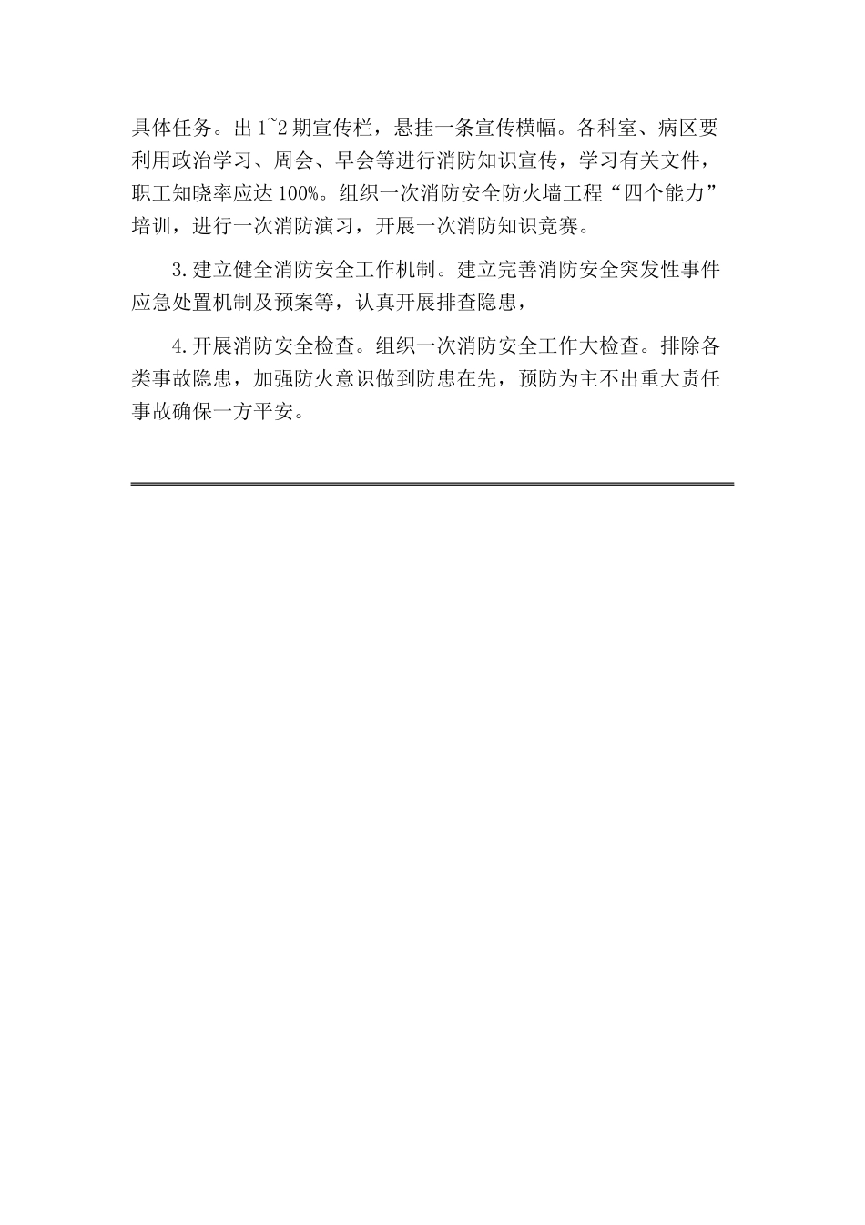 9.消防宣传月活动方案.doc_第2页