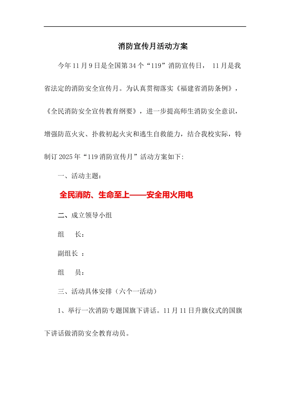 10.消防宣传月活动方案.docx_第1页