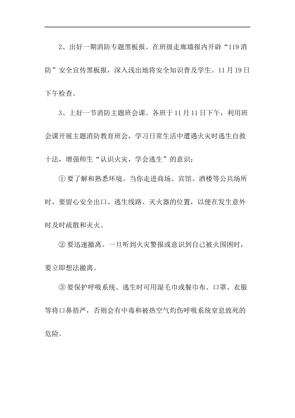 10.消防宣传月活动方案.docx_第2页