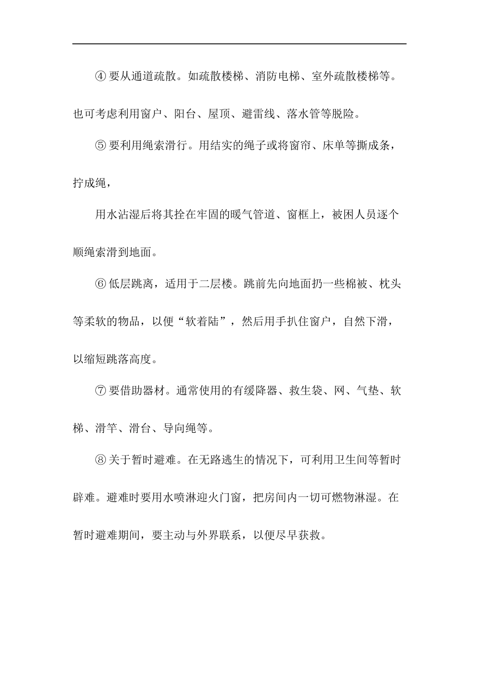 10.消防宣传月活动方案.docx_第3页
