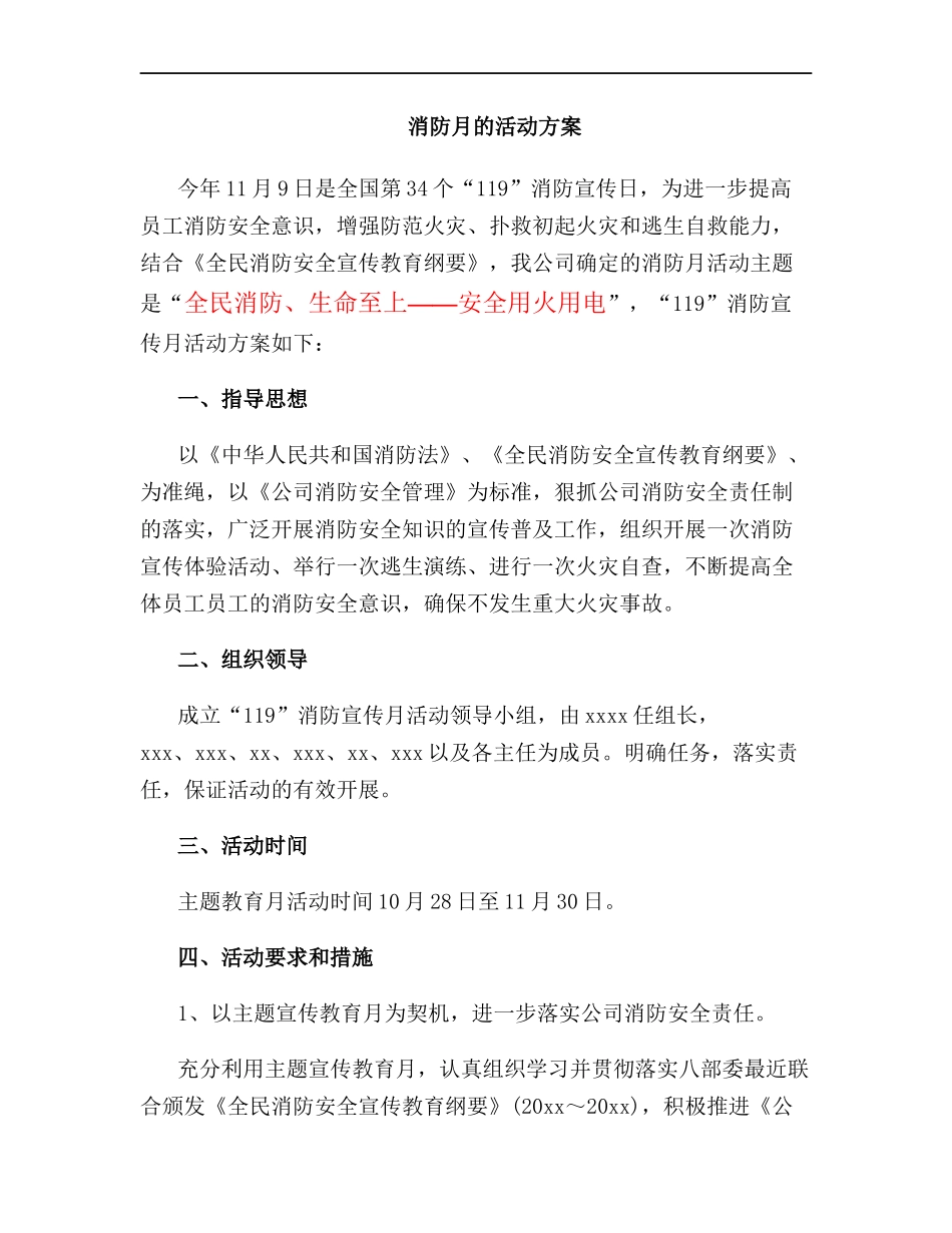 11.消防宣传月活动方案.docx_第1页
