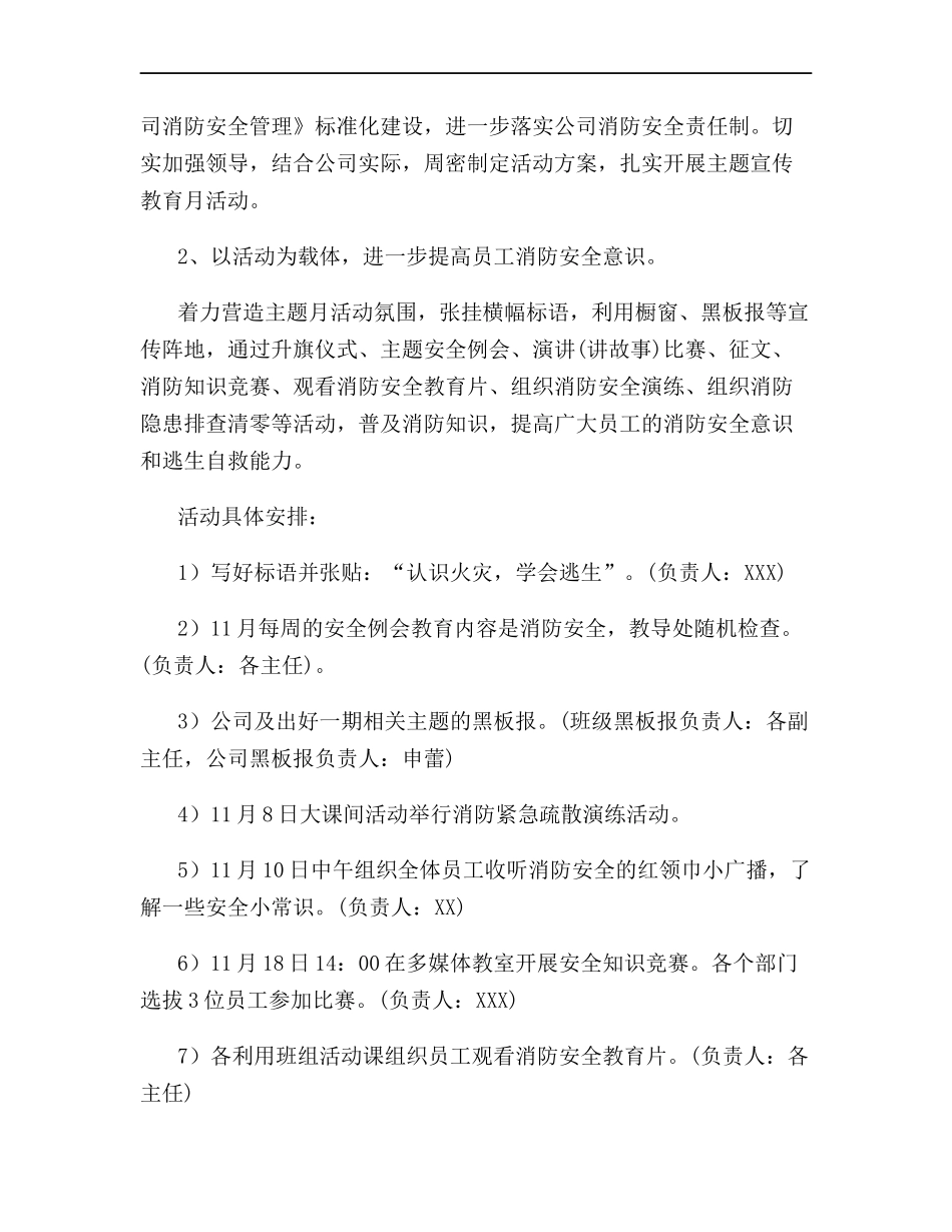 11.消防宣传月活动方案.docx_第2页