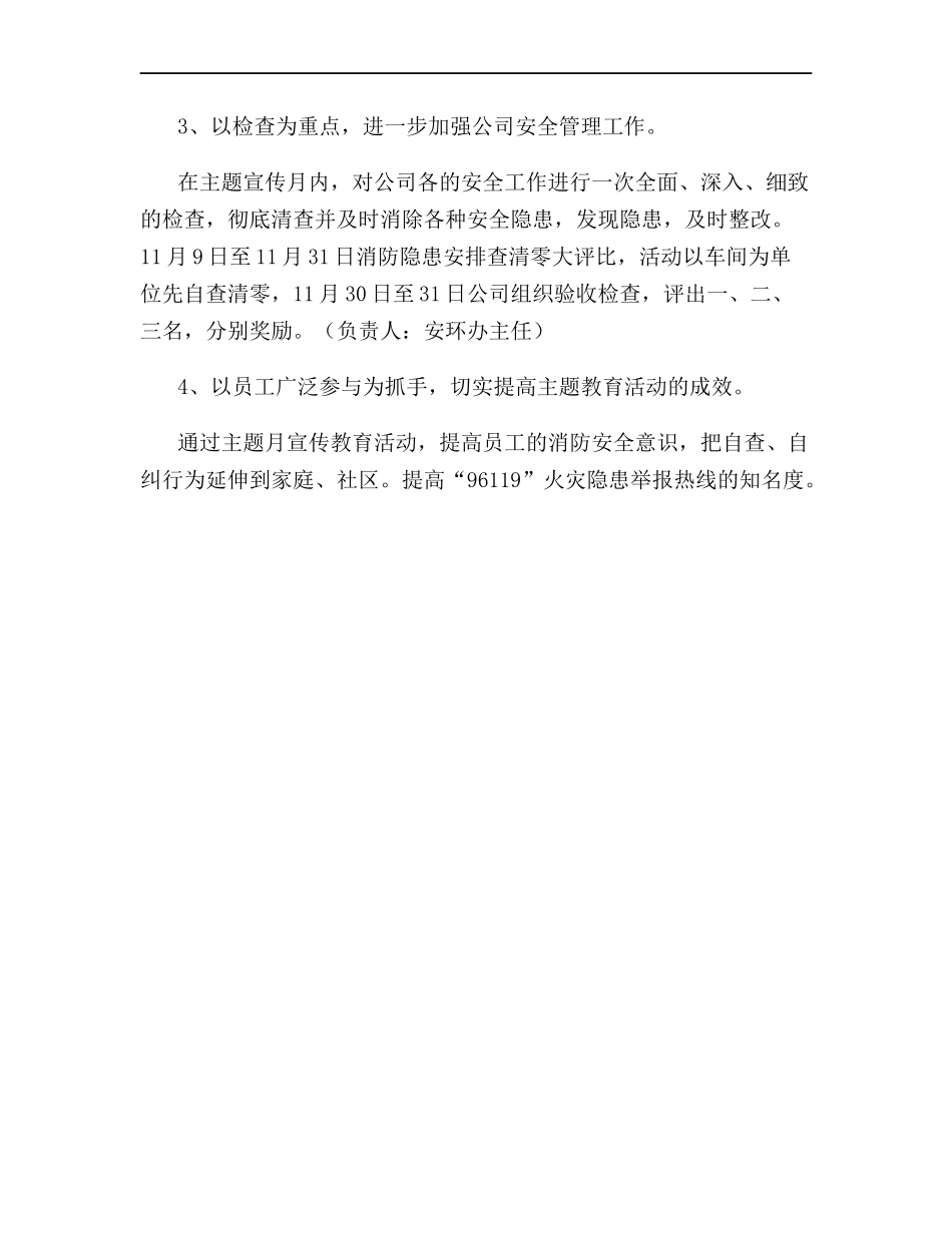 11.消防宣传月活动方案.docx_第3页