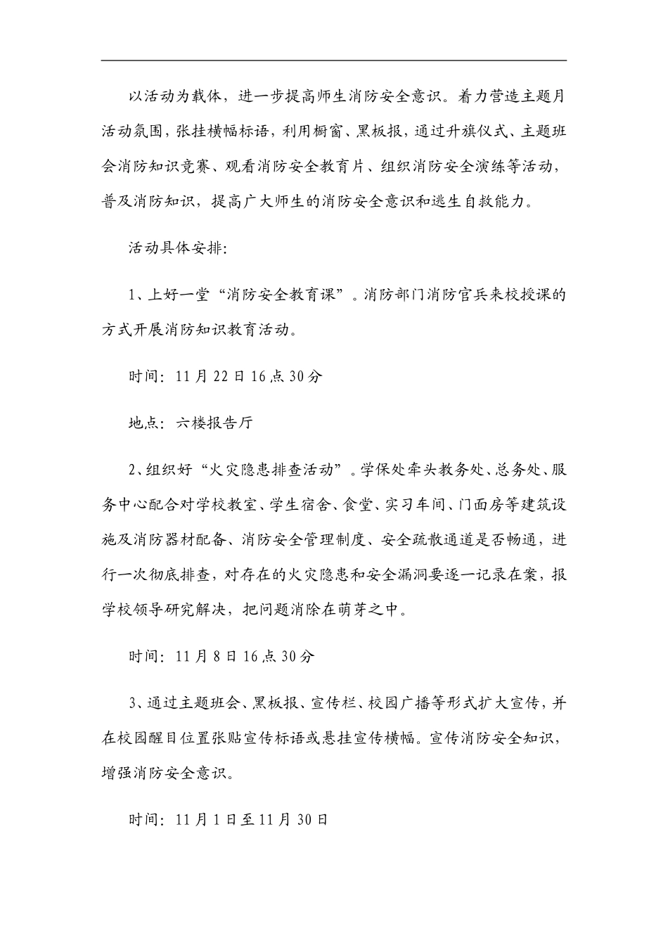 12.消防宣传月活动方案.doc_第2页