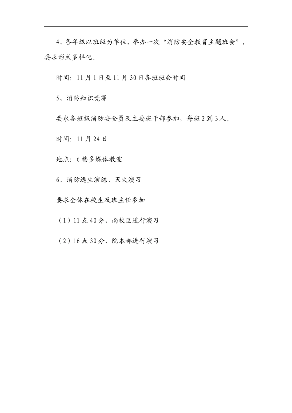 12.消防宣传月活动方案.doc_第3页