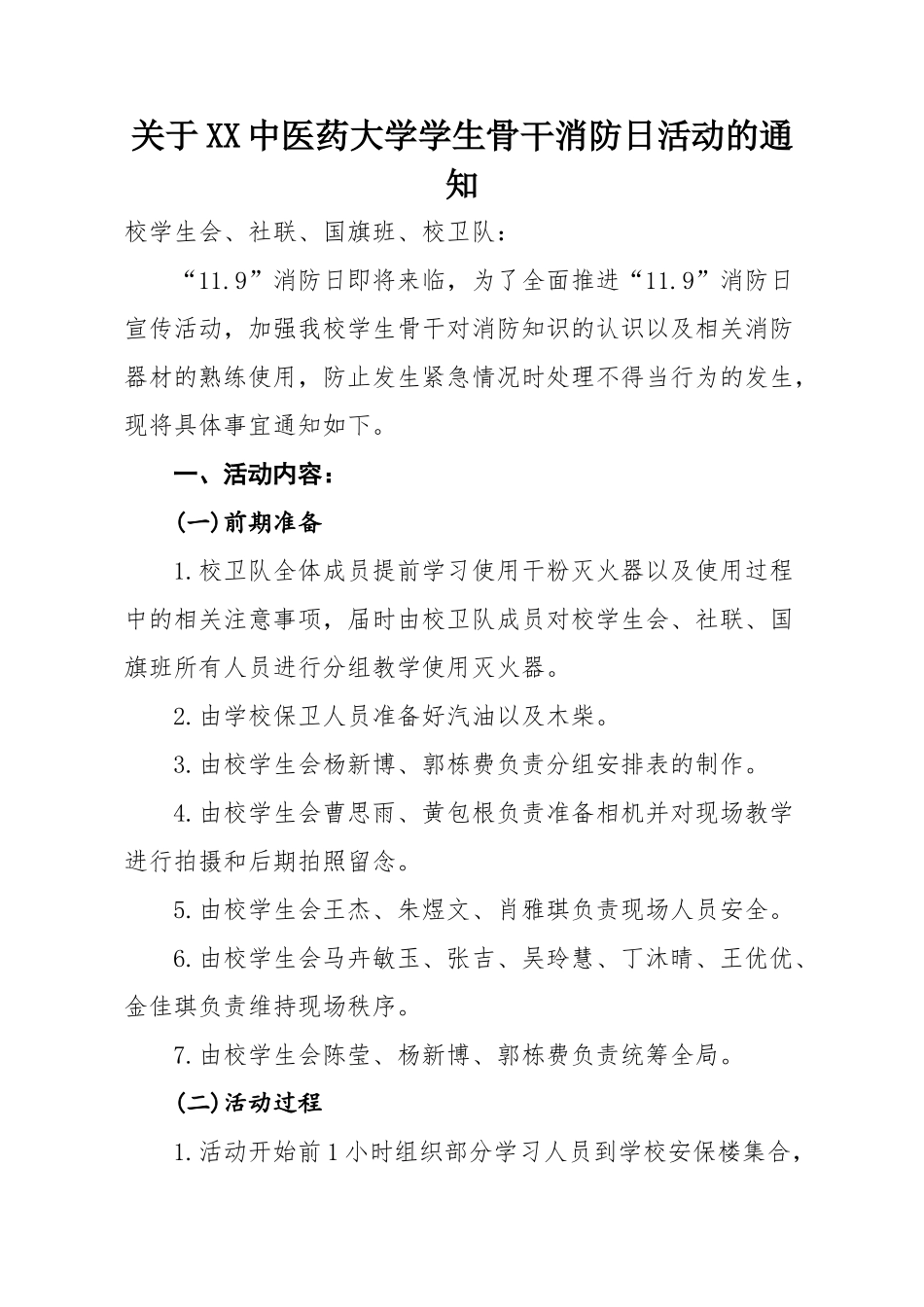 13.消防宣传月活动方案.docx_第1页