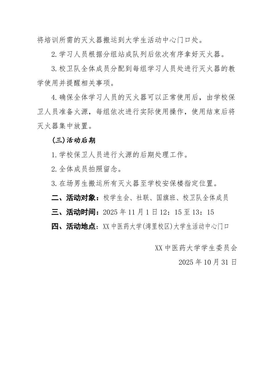13.消防宣传月活动方案.docx_第2页