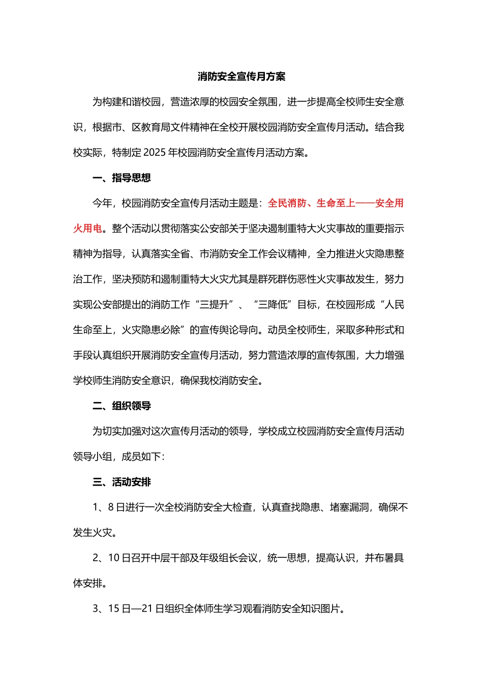 14.消防宣传月活动方案.docx_第1页