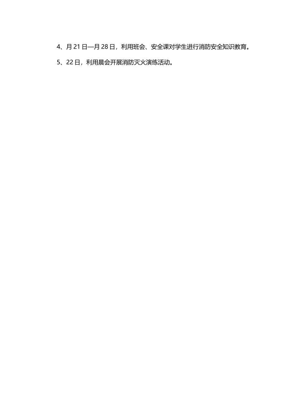 14.消防宣传月活动方案.docx_第2页